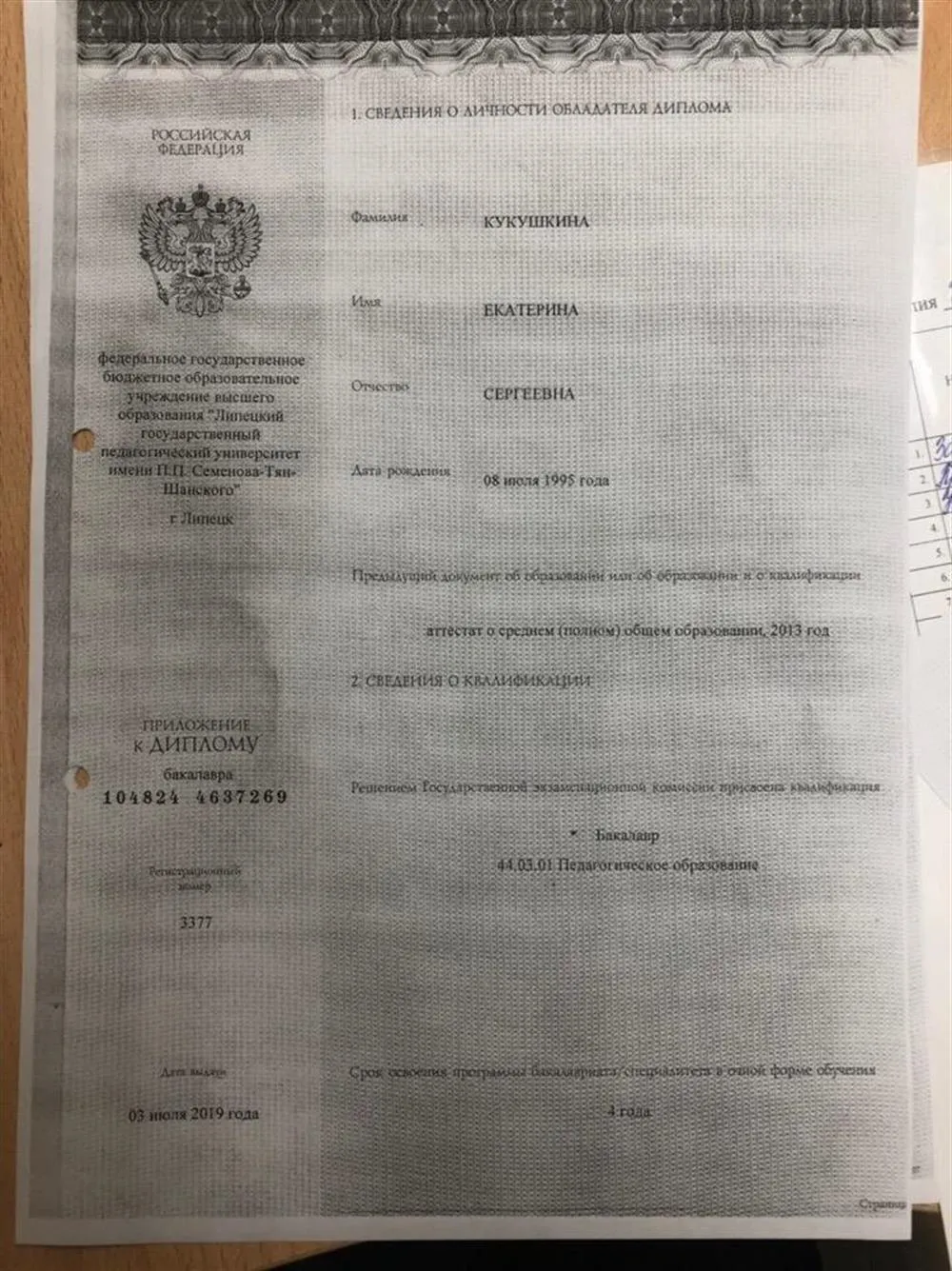 Диплом о высшем образовании