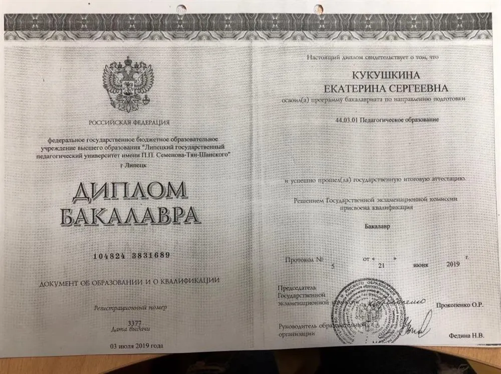 Диплом бакалавра