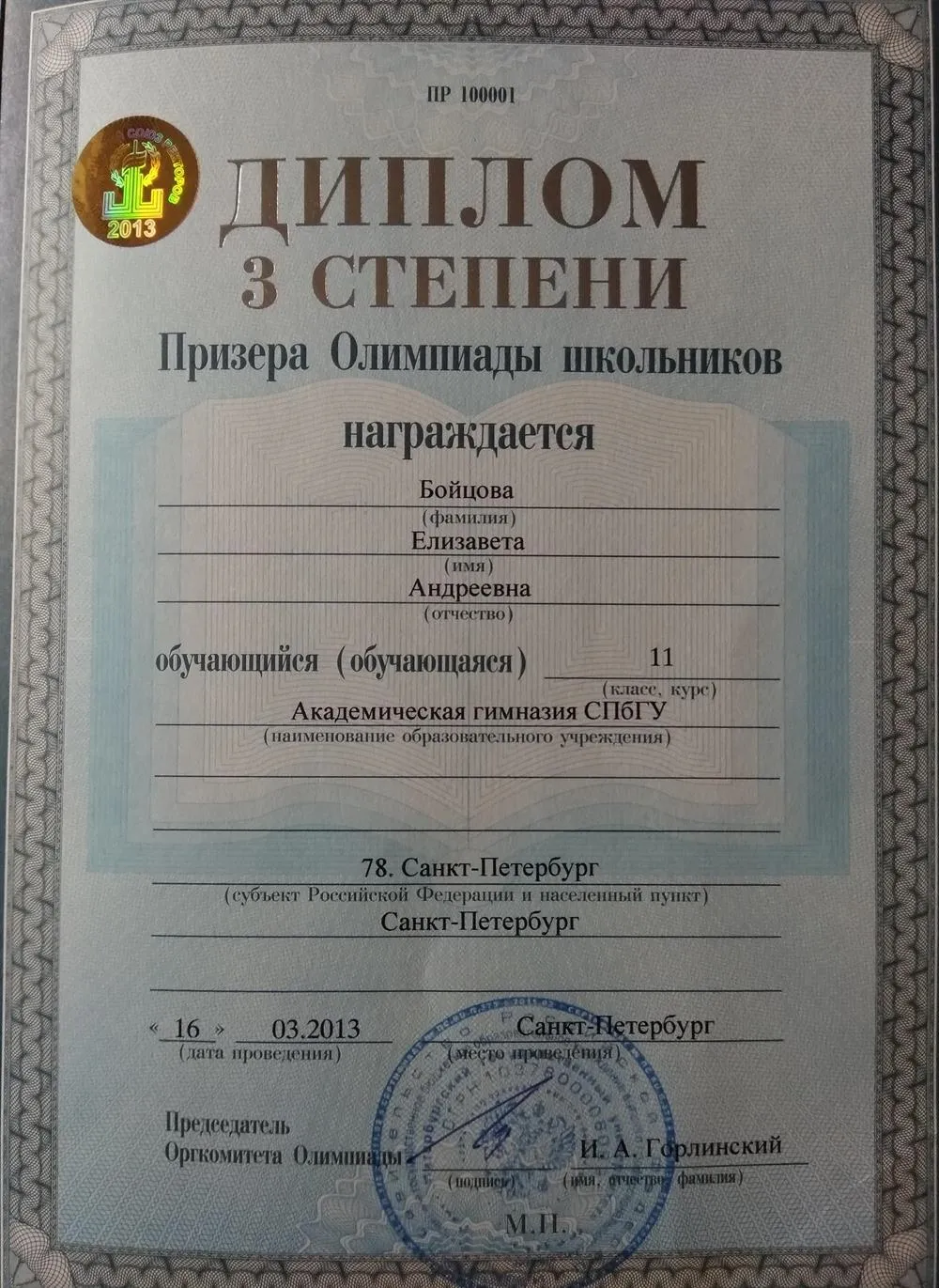 Диплом