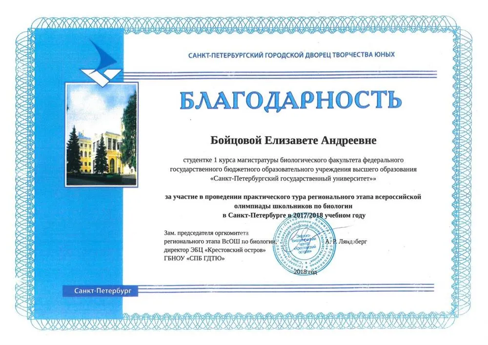 Благодарность