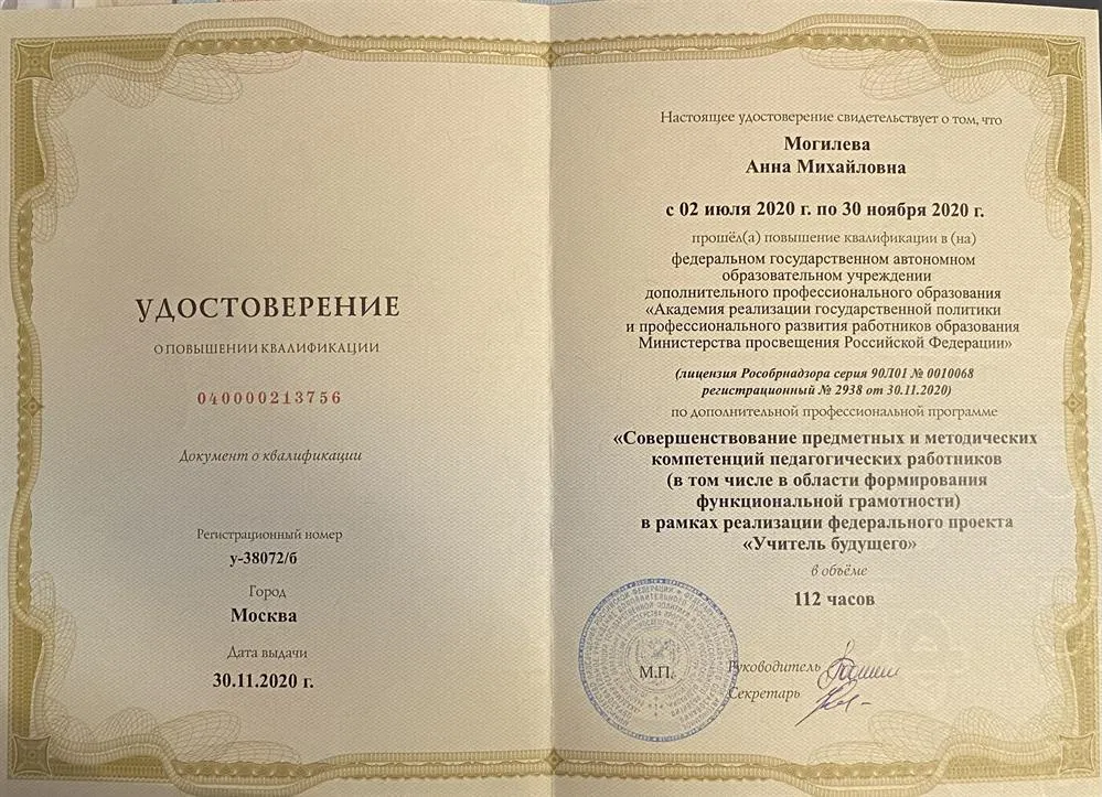 Функциональная грамотность