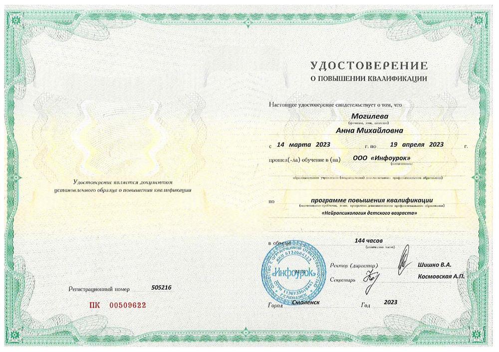 Нейропсихология