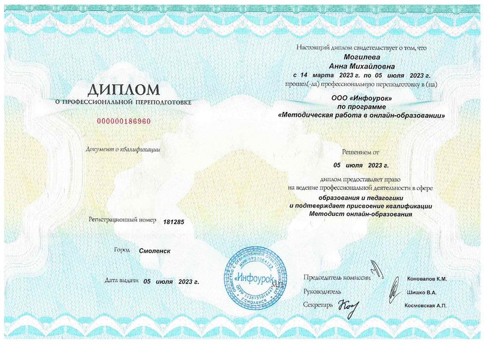 Менеджер в онлайн-образовании (диплом) 2023