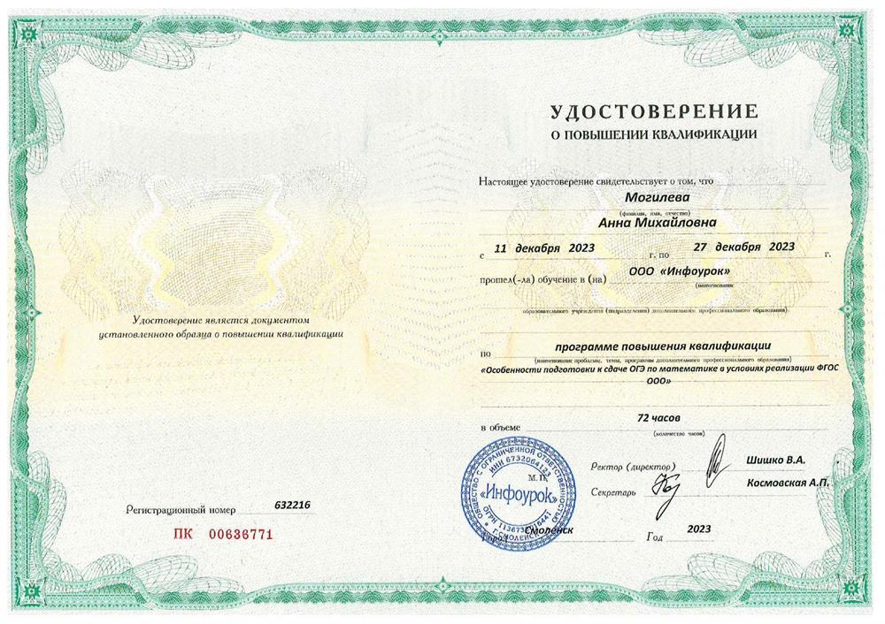 Сертификат ОГЭ 2023-24