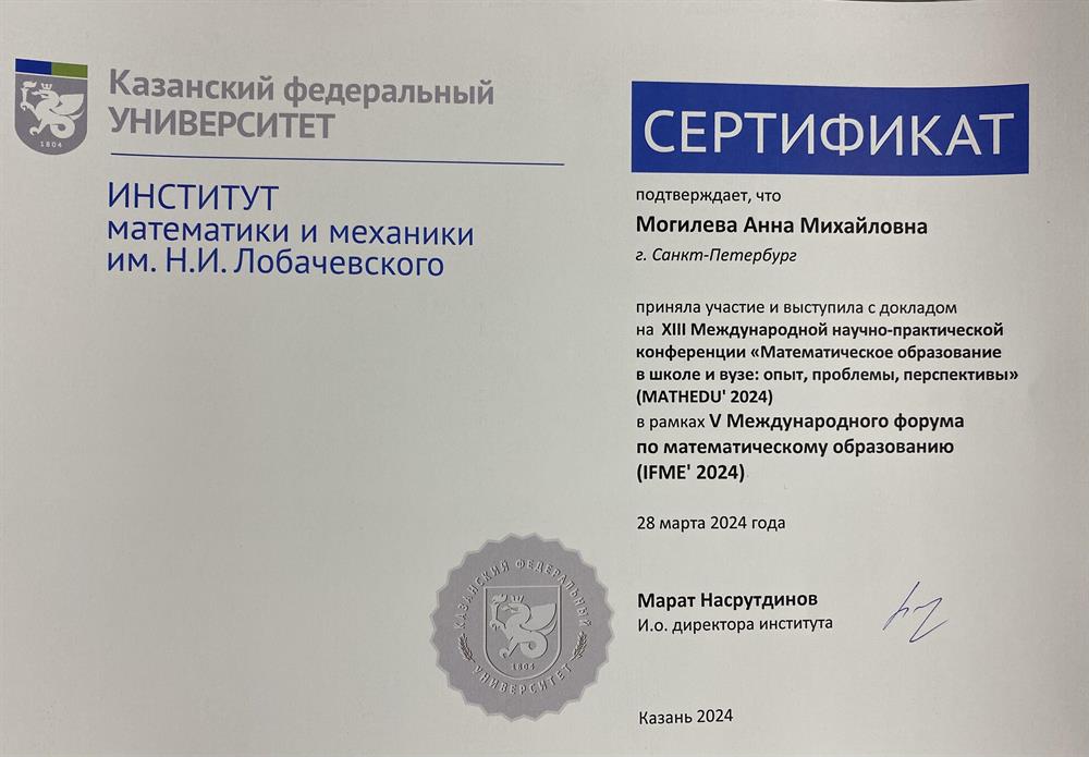 Сертификат 