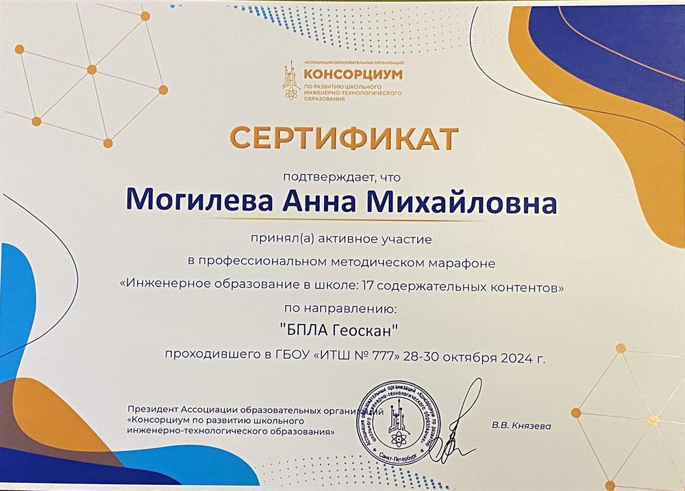 Сертификат. Очное участие в педагогическом марафоне (на базе ИТШ 777)