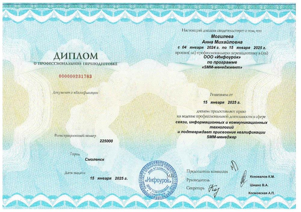 Диплом smm-менеджмент