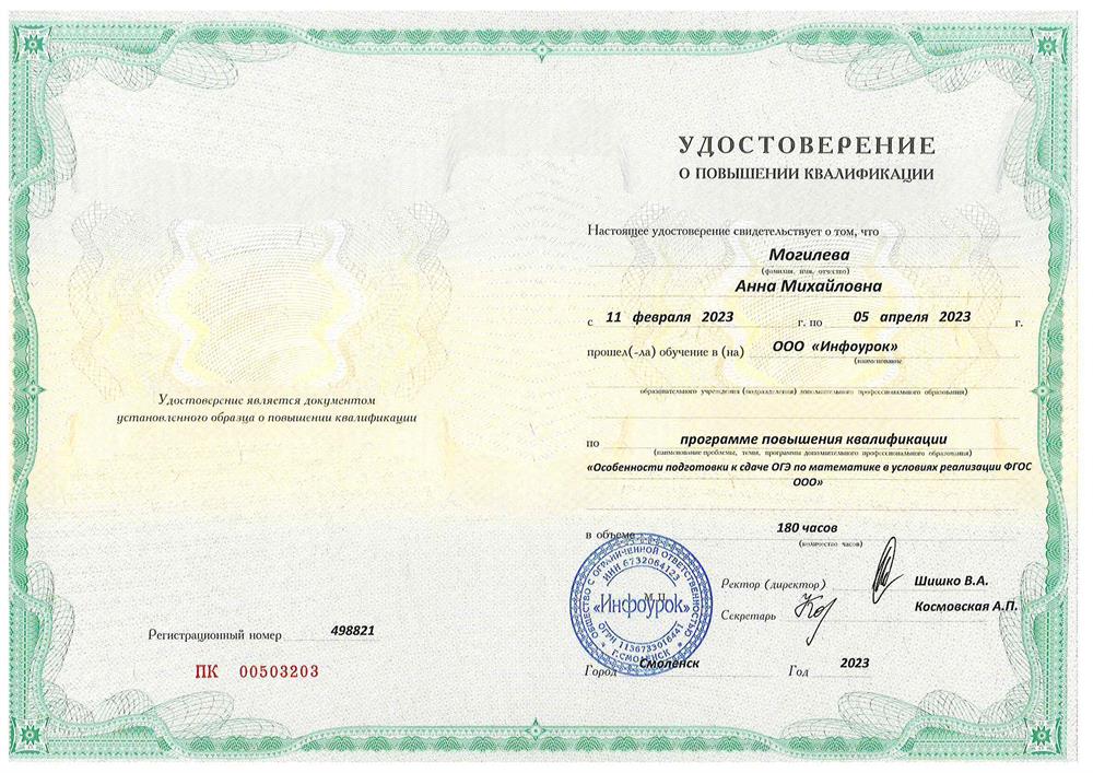 Подготовка к ОГЭ (математика)