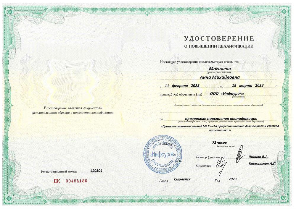 Применение возможностей MS Excel в математике