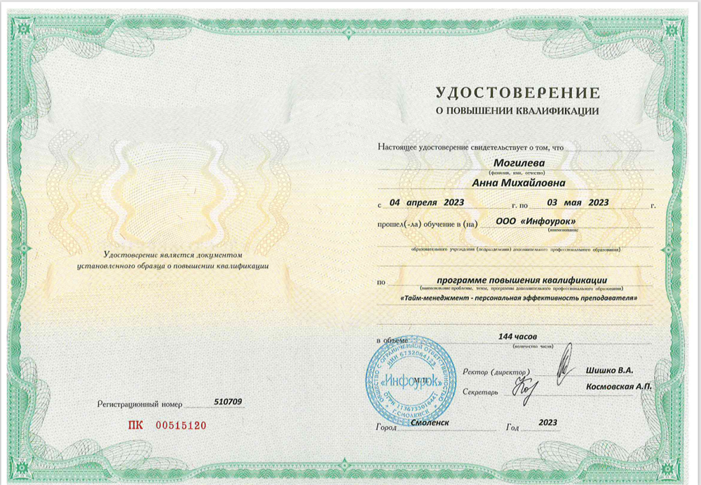Тайм-менеджмент