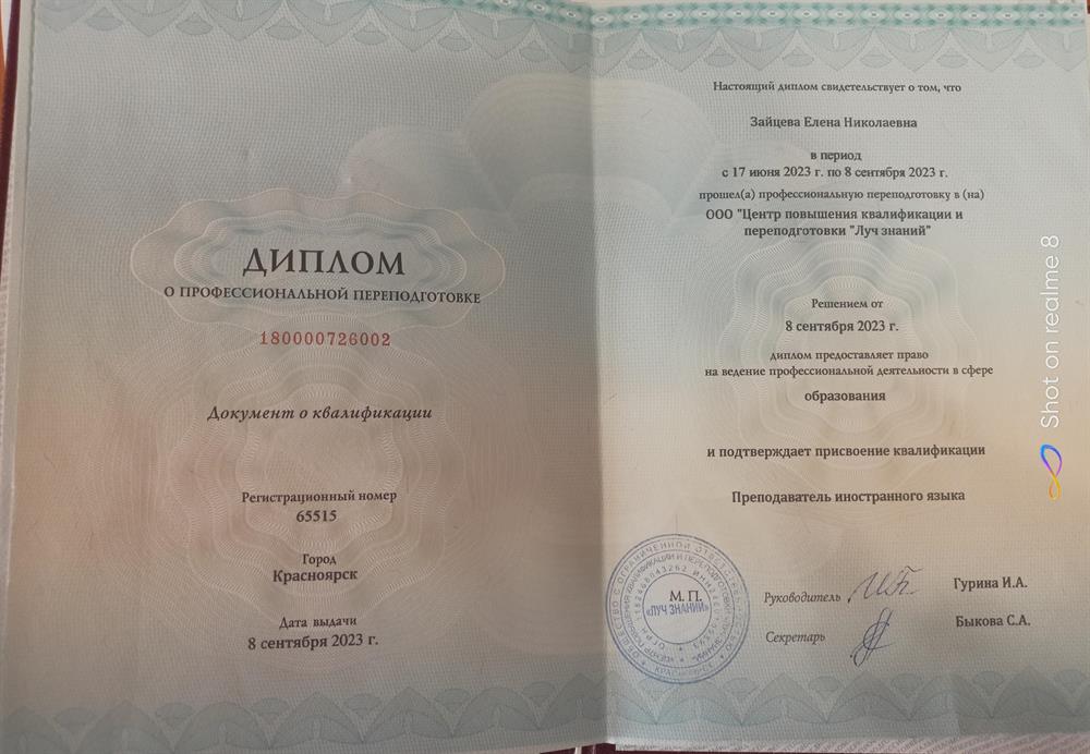 Диплом о профессиональной подготовке 