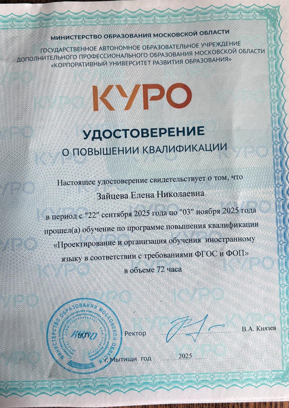 удостоверение о повышении квалификации