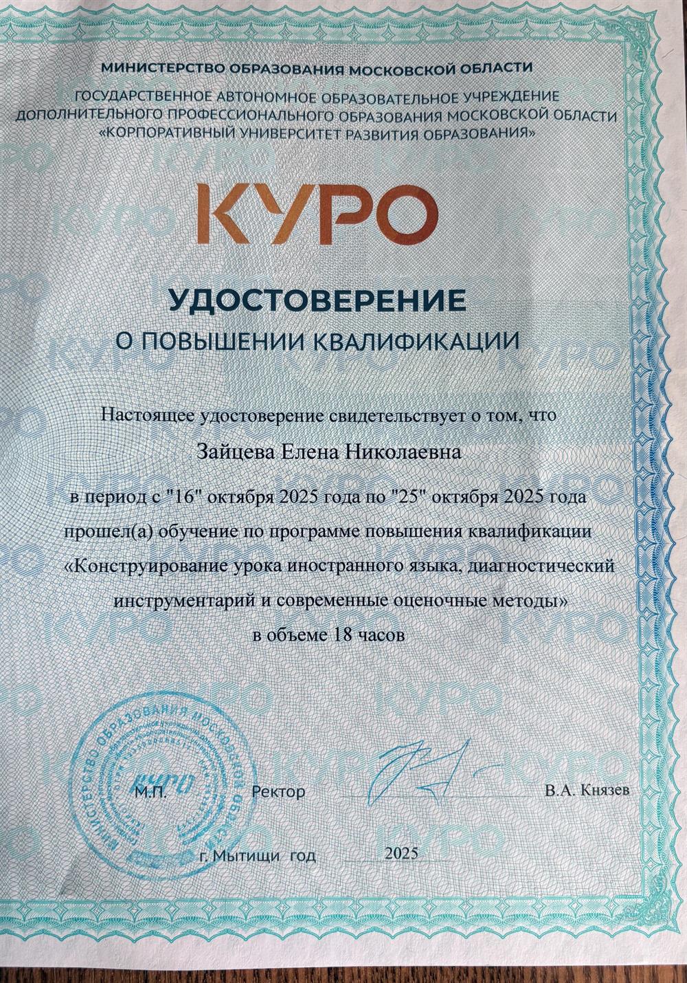 Удостоверение о повышении квалификации