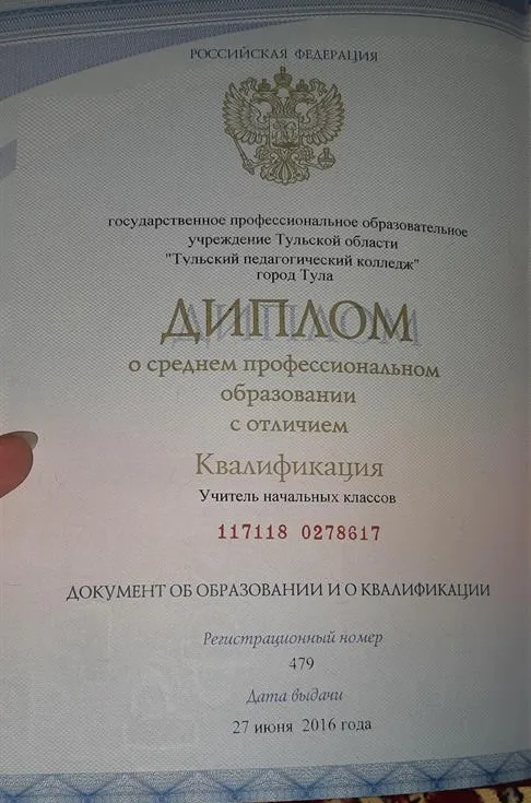 Диплом