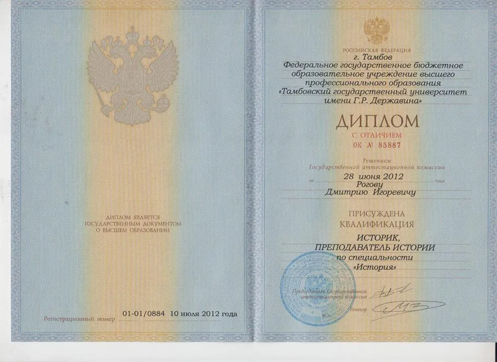 Диплом