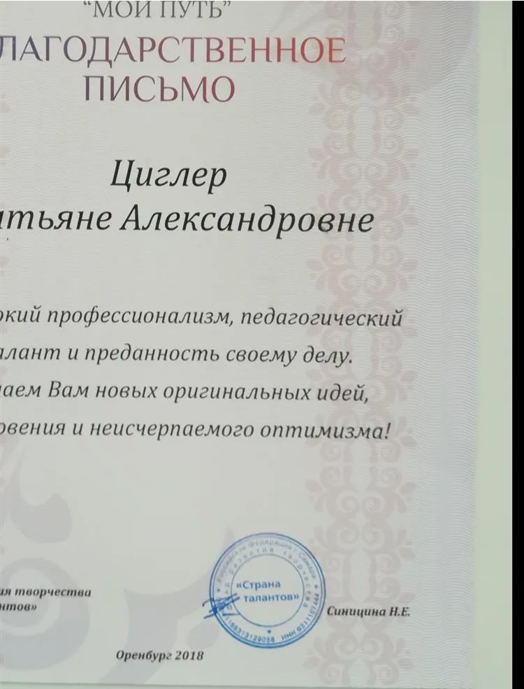 Благодарственное письмо 