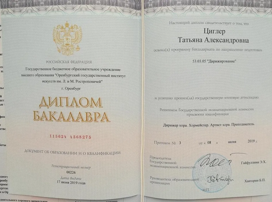 Диплом о высшем образовании