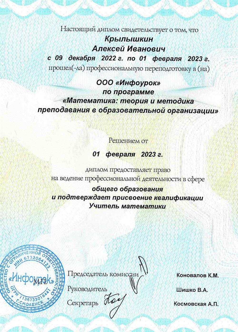 Диплом учителя математики