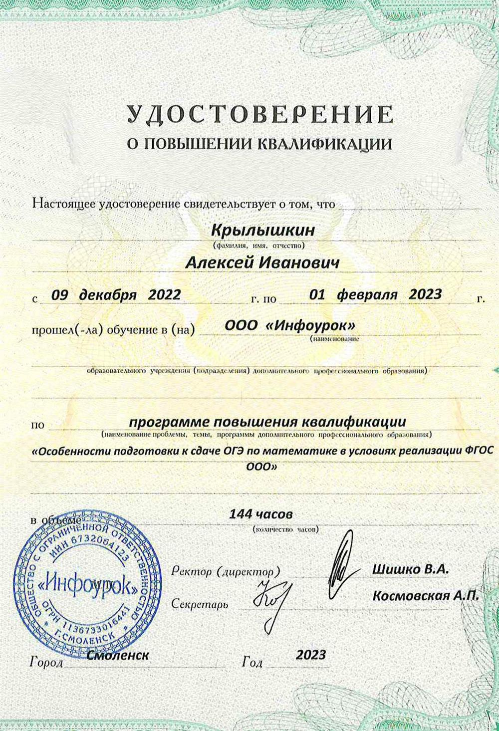 Повышение квалификации ОГЭ математика