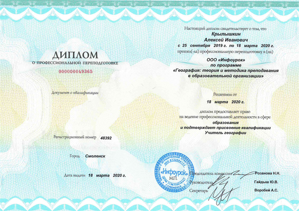 Учитель географии