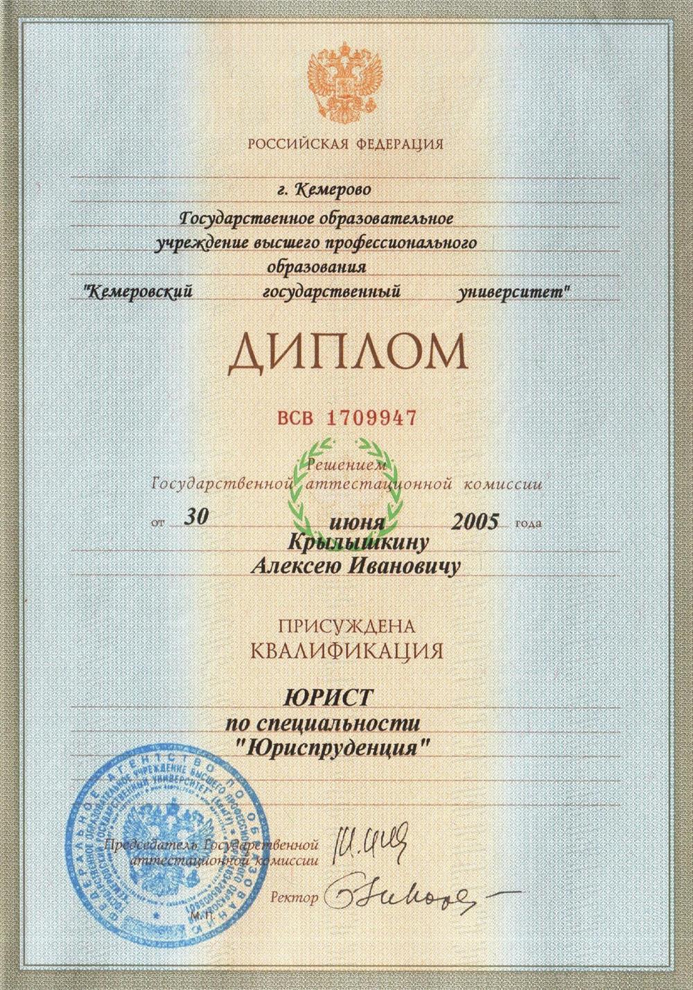 Диплом юриста