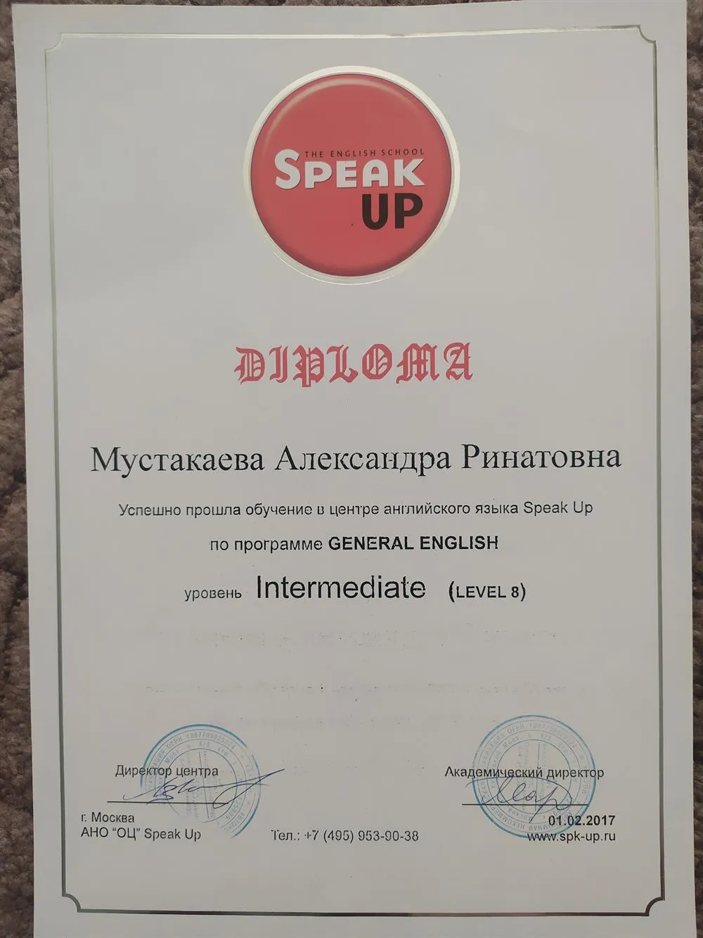 Диплом школы английского языка Speak up. Могу вести уроки на английском языке