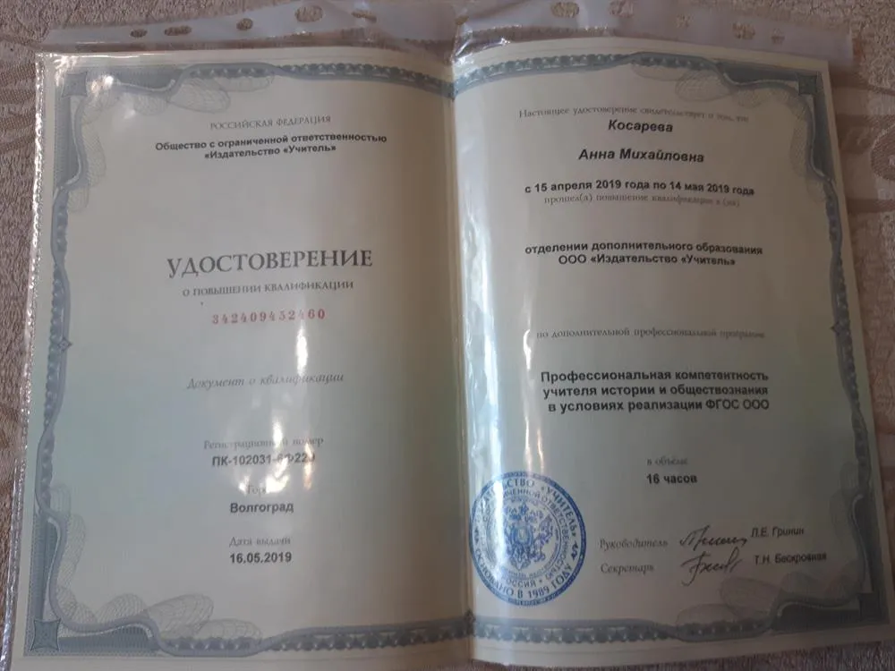 Удостоверение