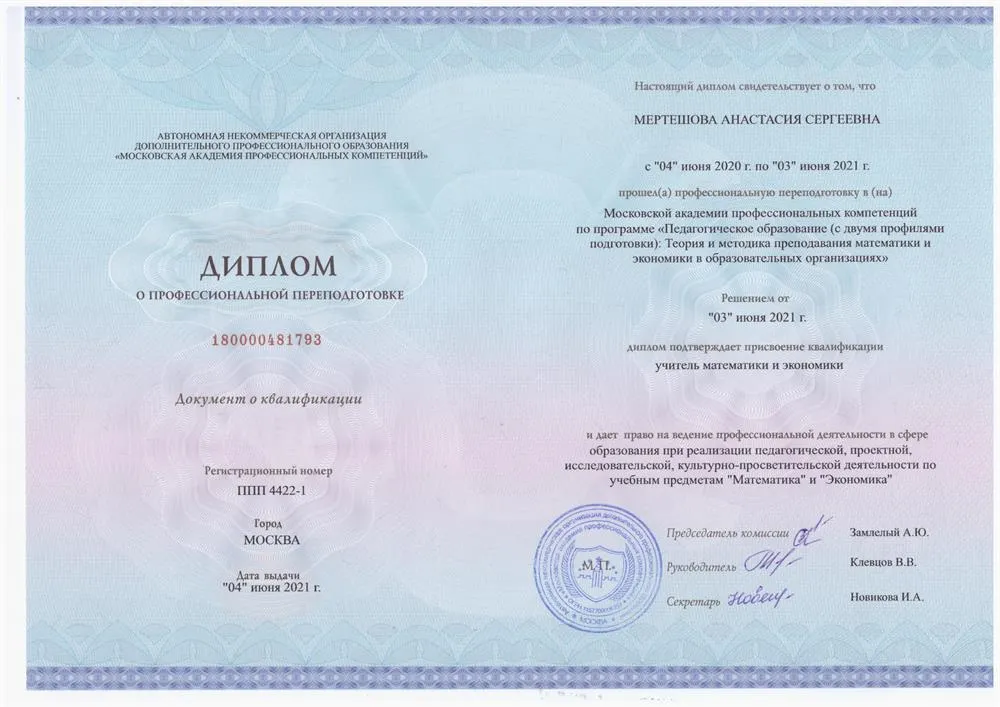 Диплом о присвоении квалификации учителя