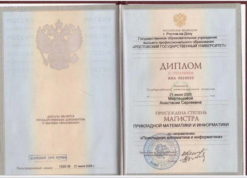 Диплом магистра математики и информатики