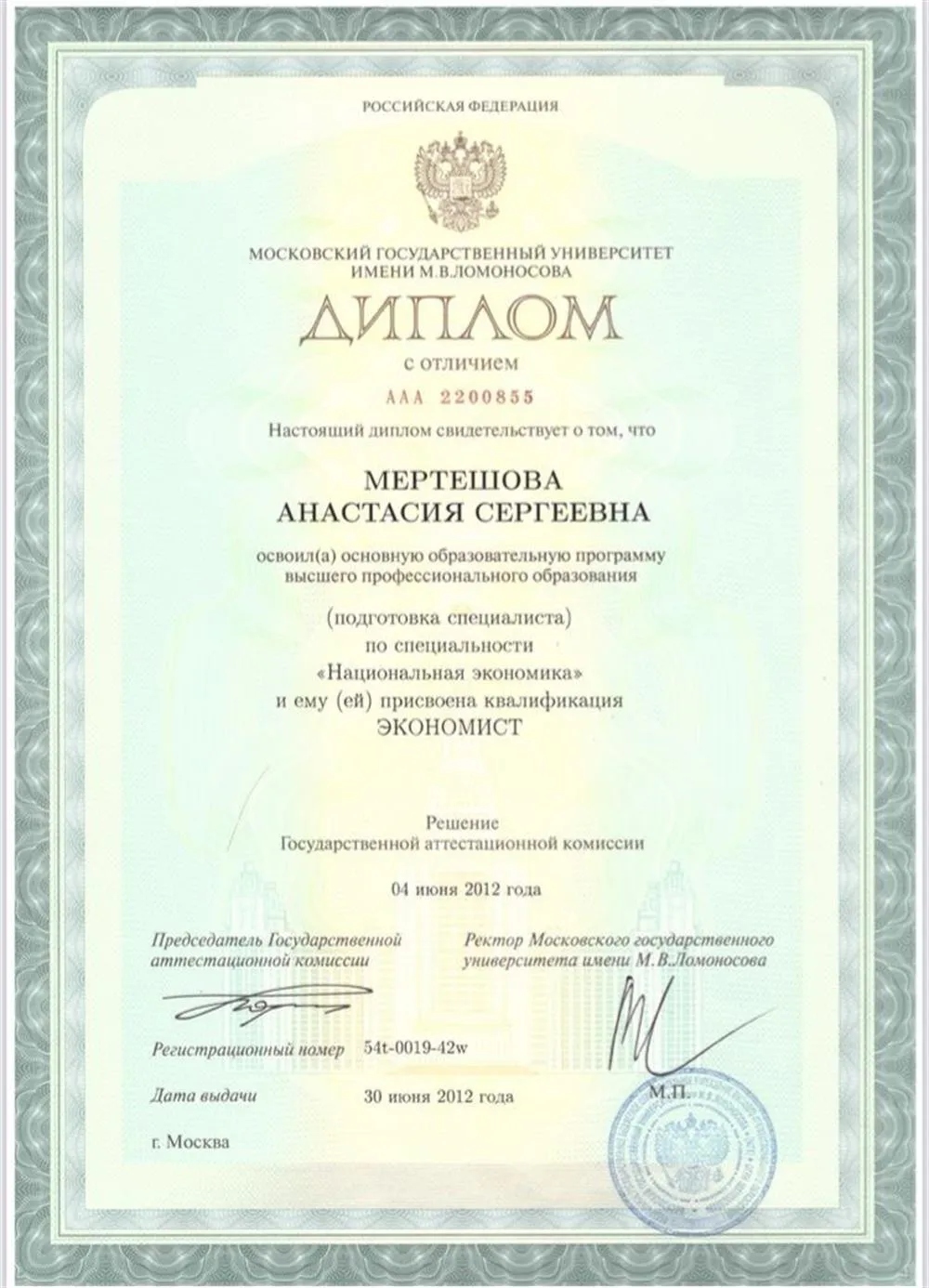 Диплом экономиста