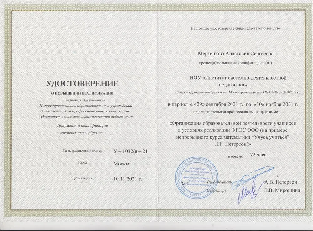 Удостоверение о повышении квалификации
