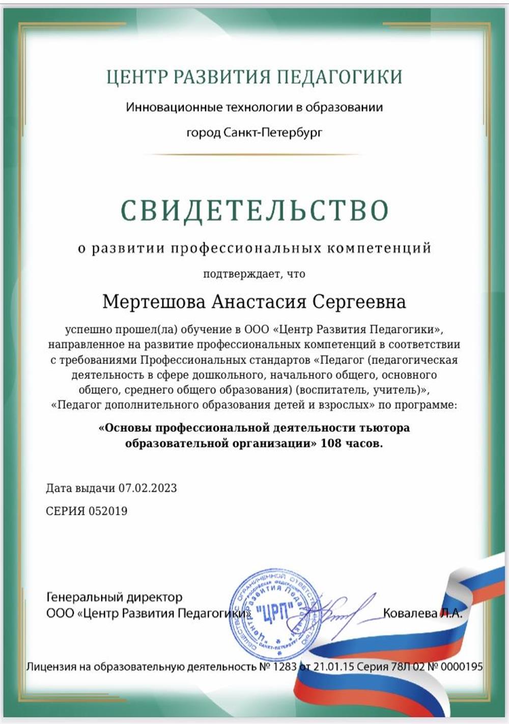 Свидетельство о прохождении курса повышения квалификации
