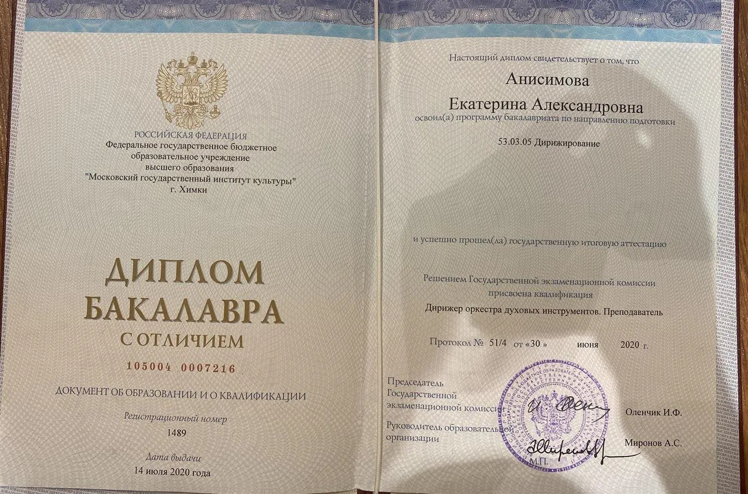 Диплом о высшем профессиональном образовании 