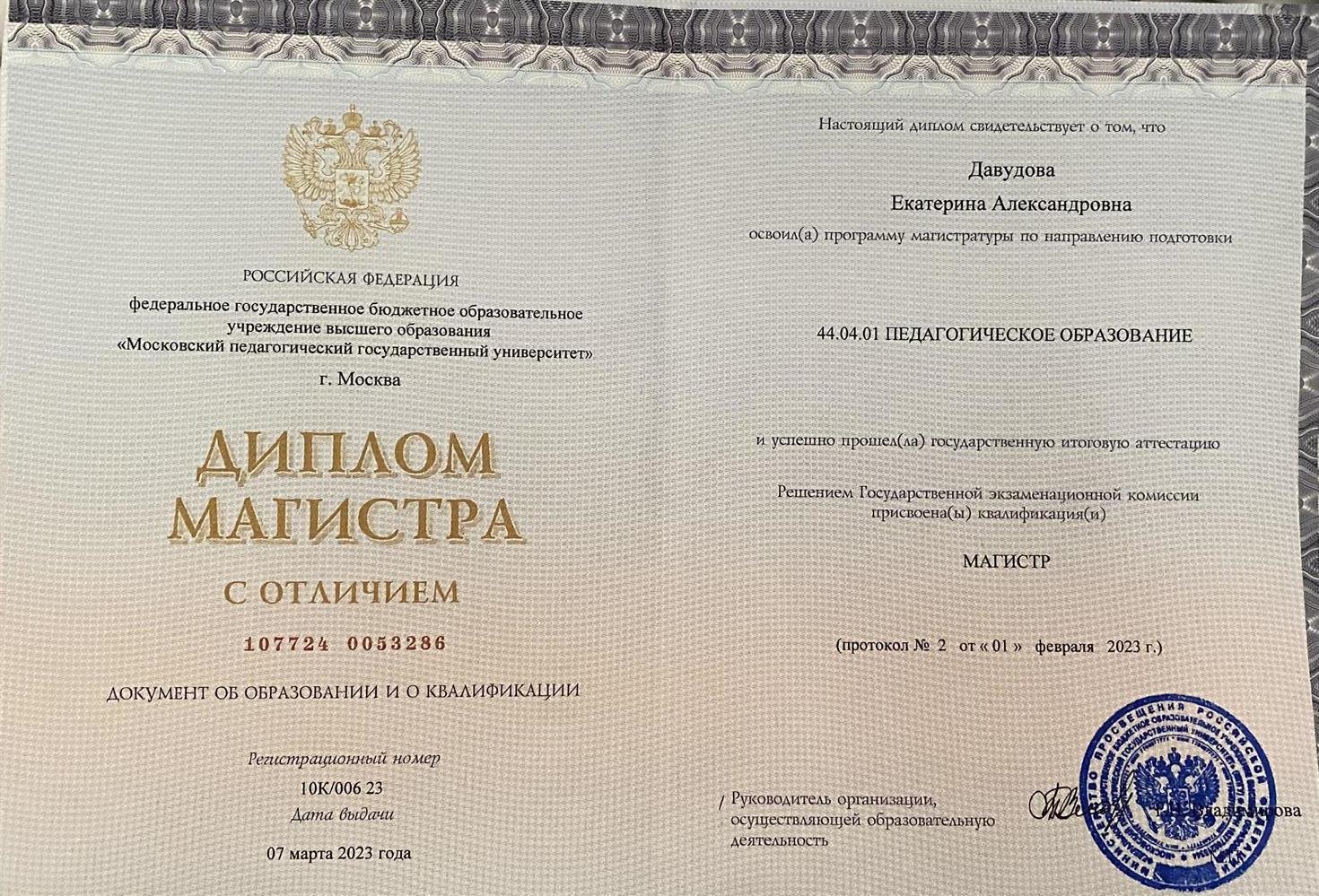 Диплом магистра с отличием 