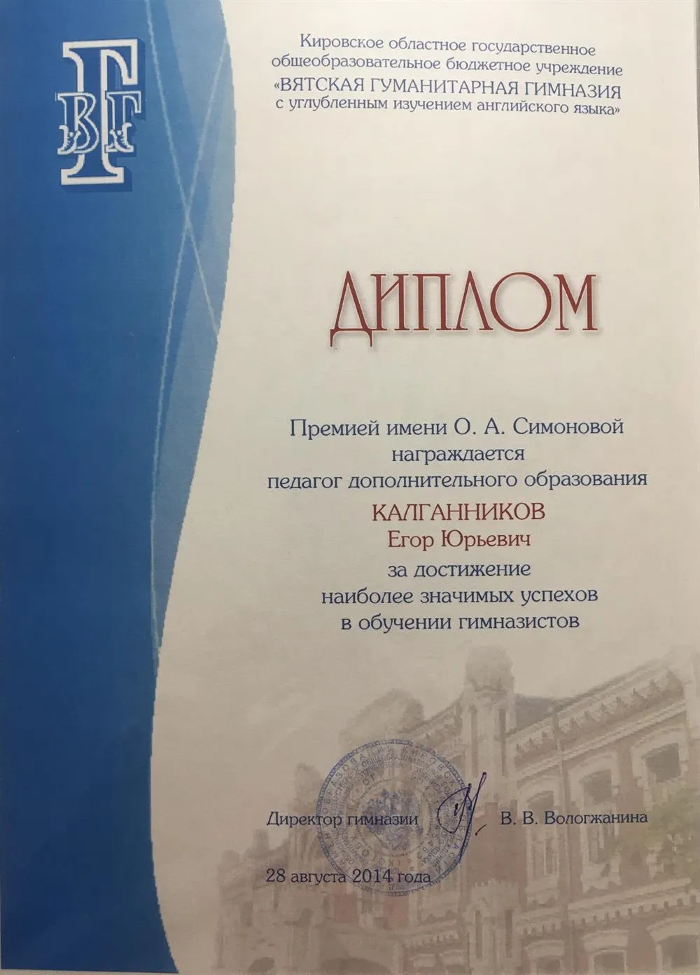Диплом