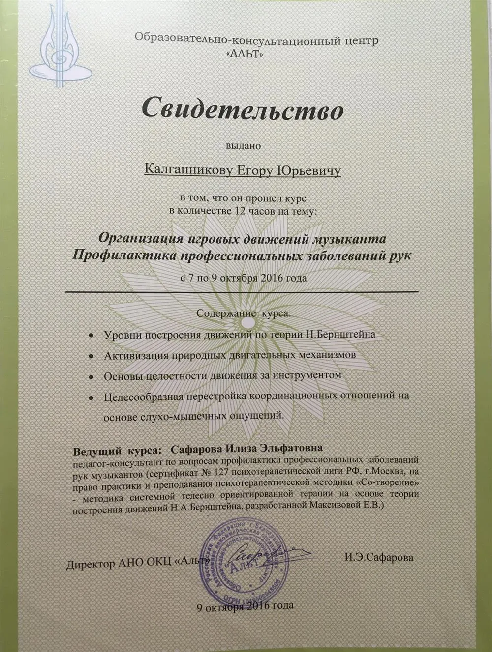 Свидетельство