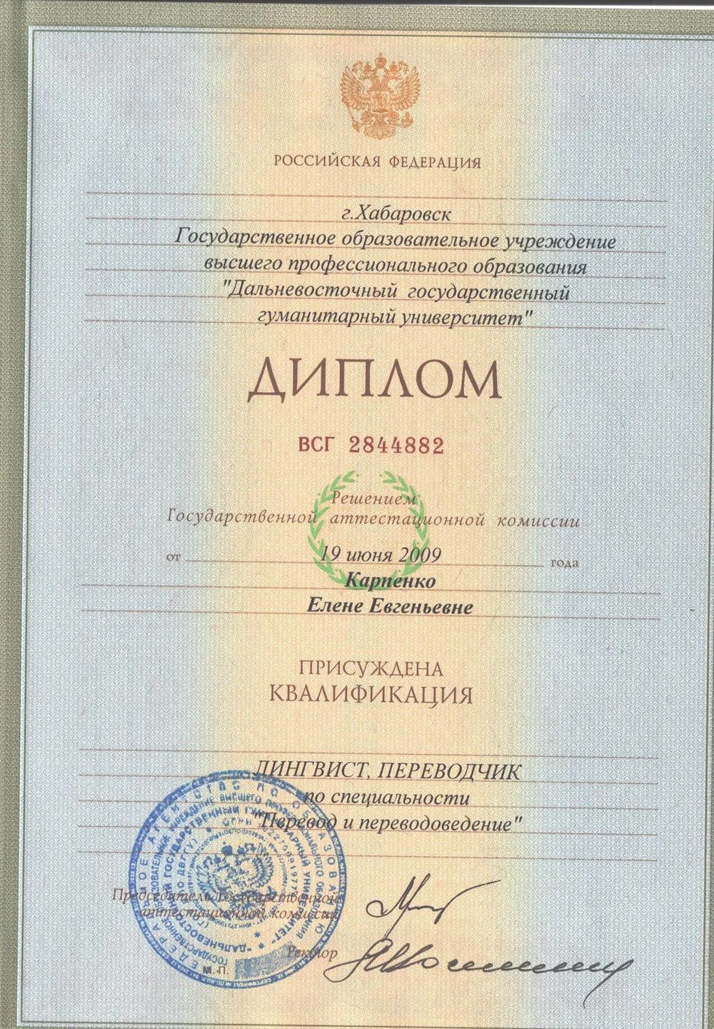 Диплом переводчика