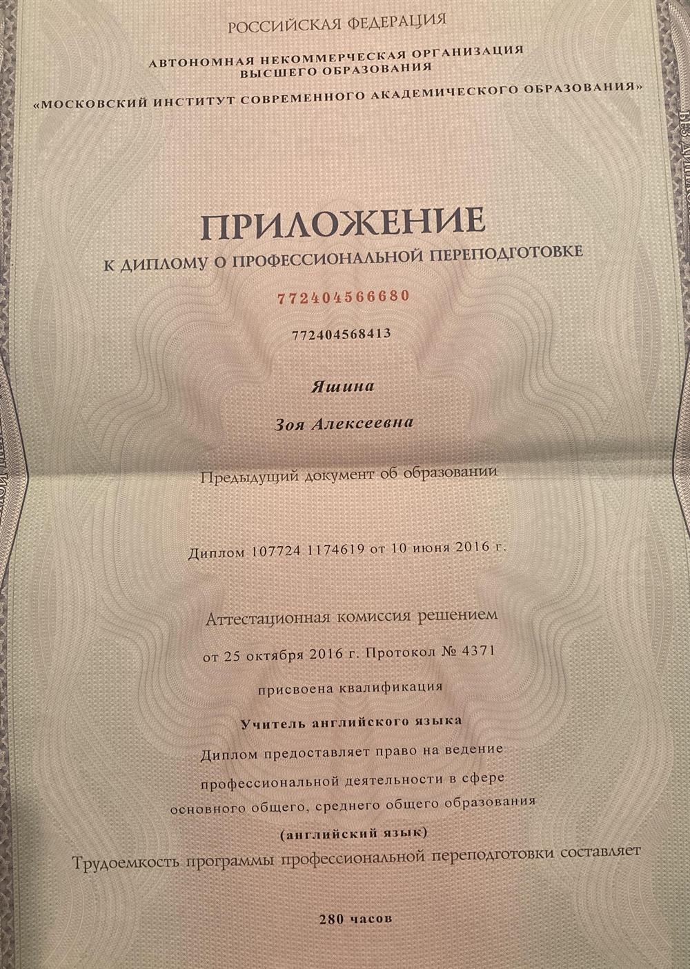 Диплом о профессиональной переподготовке 