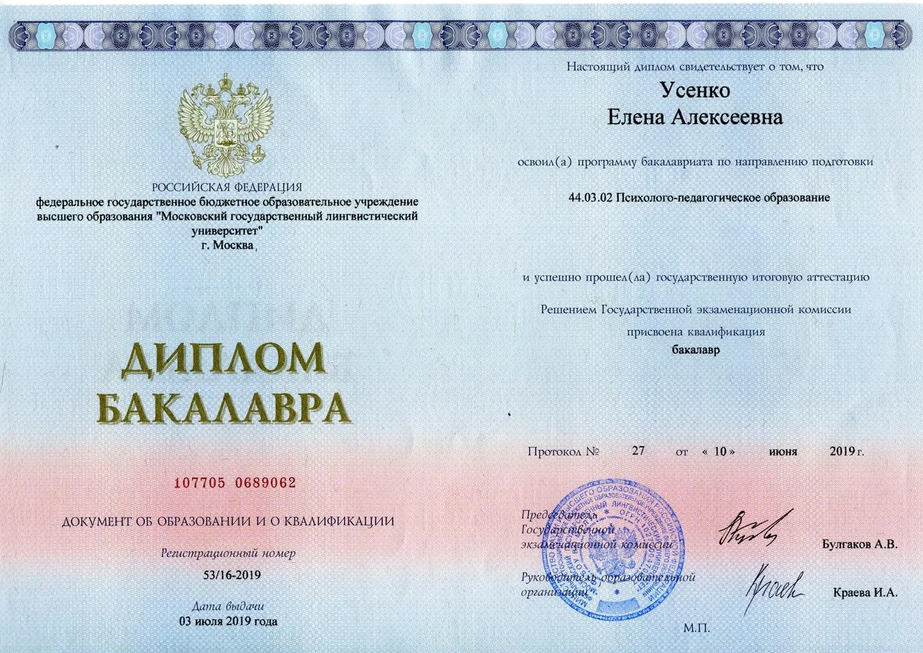 Диплом бакалавра 
