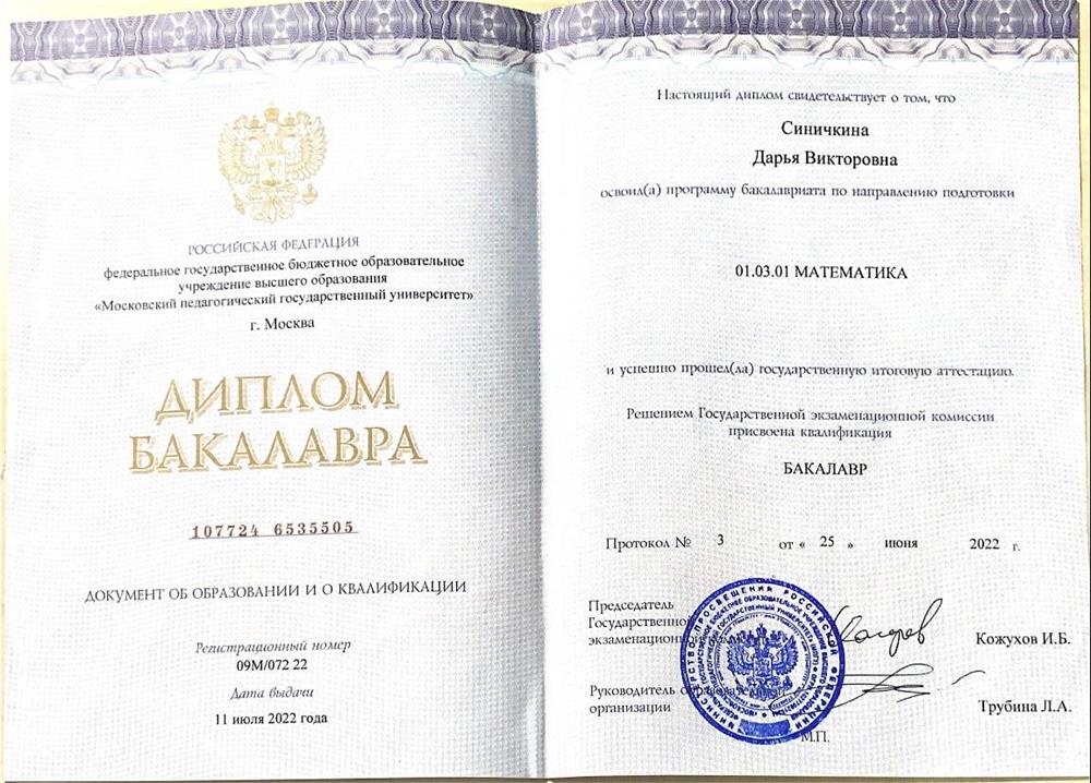 Диплом Бакалавра 