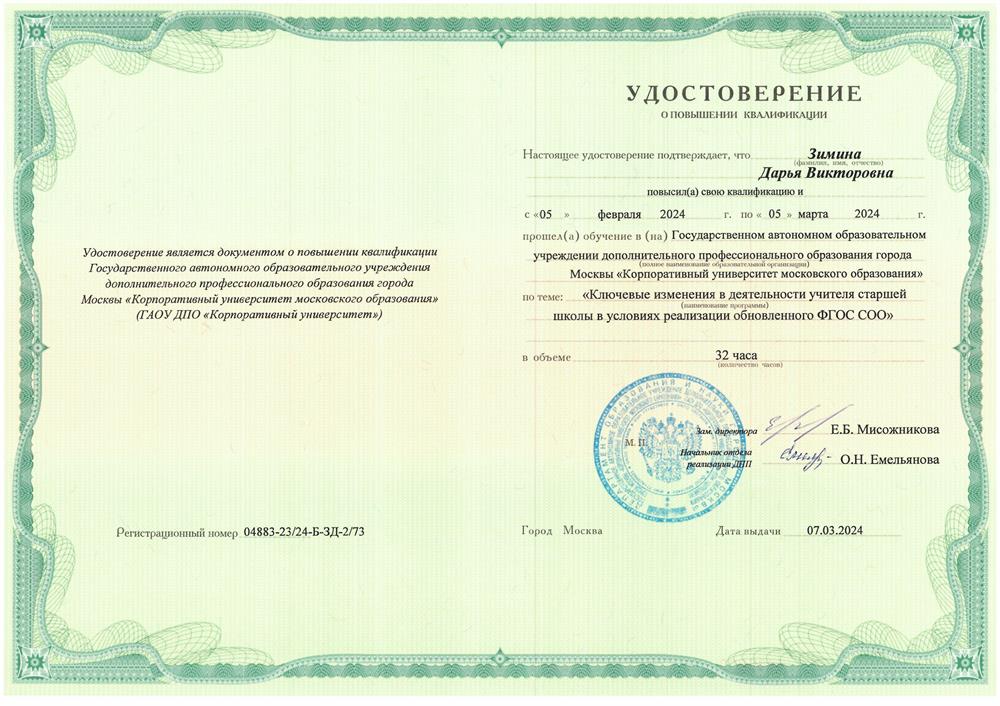 Удостоверение о повышении квалификации 