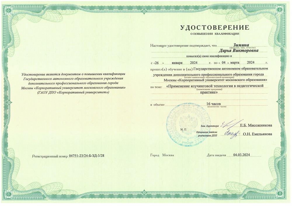 Удостоверение о повышении квалификации 