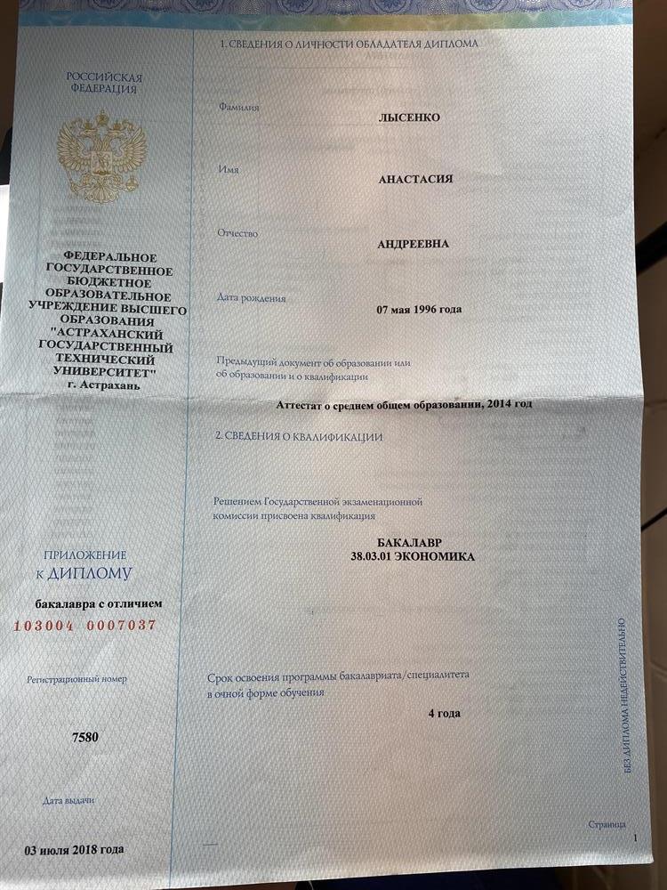 Диплом 