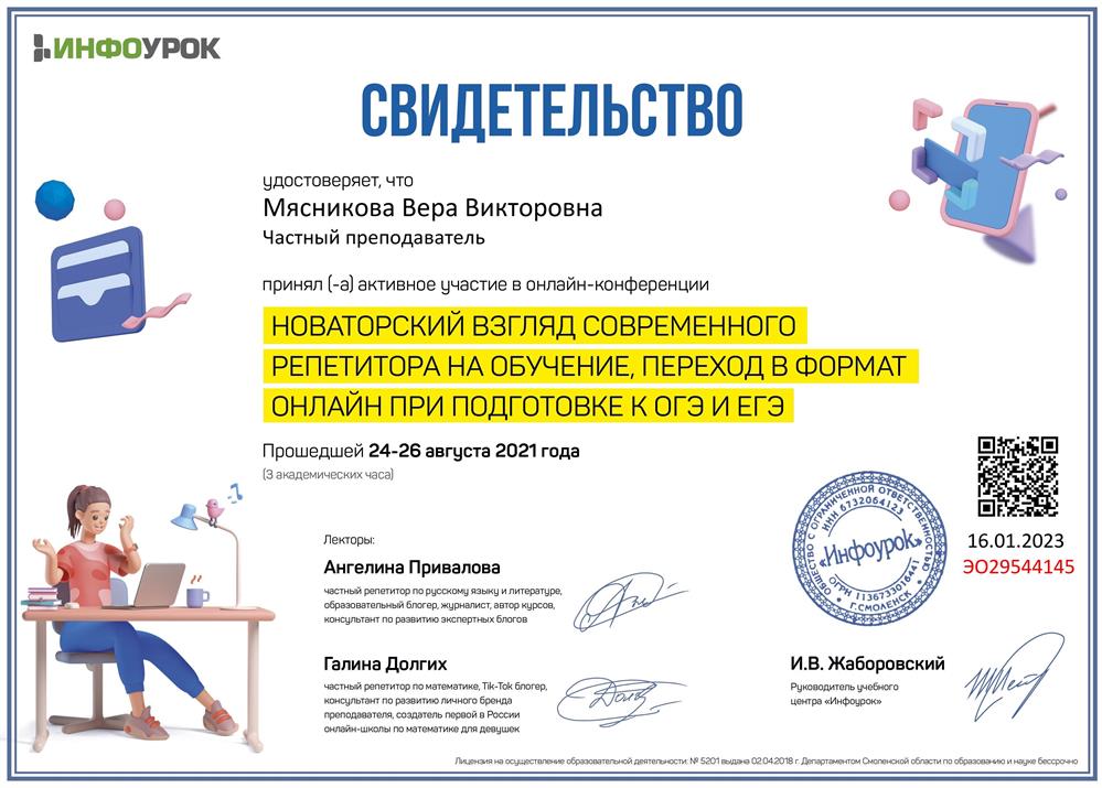 Свидетельство