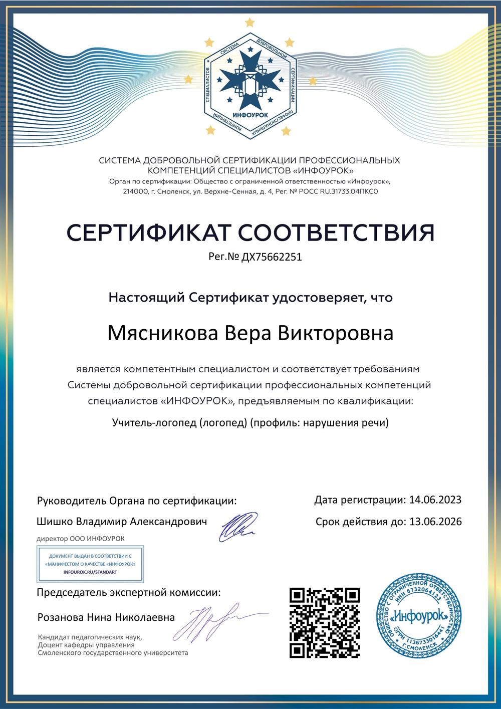 Сертификат