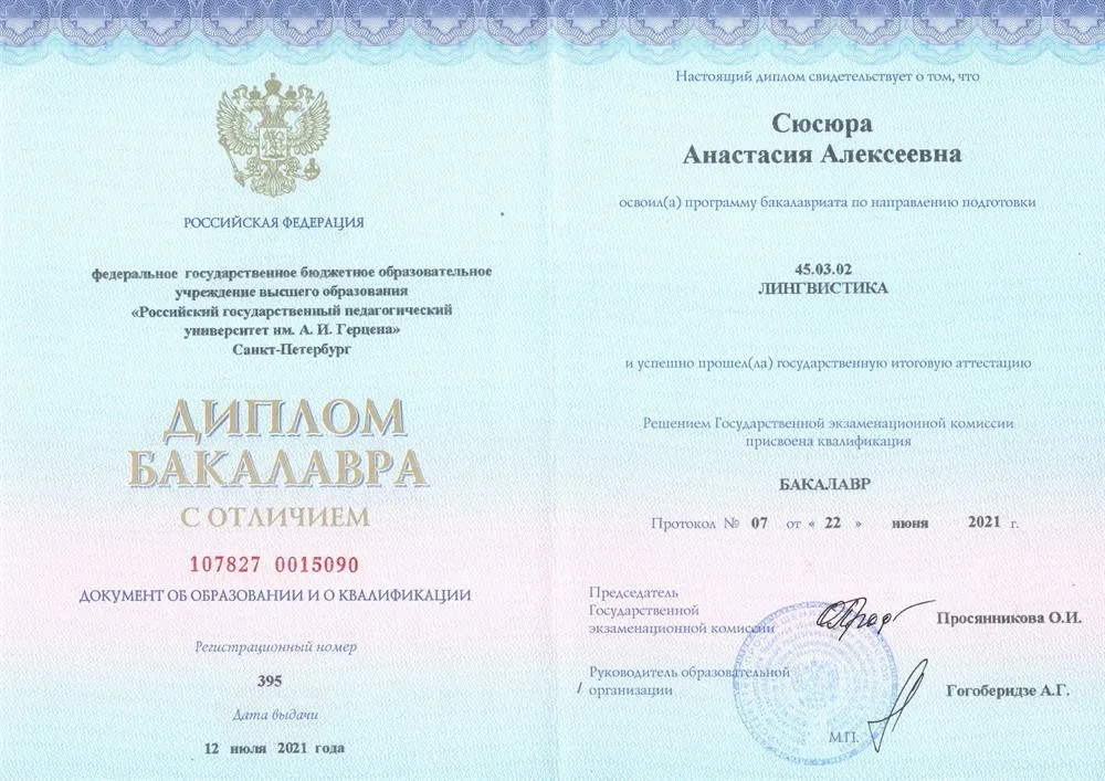 Диплом о высшем образовании с отличием