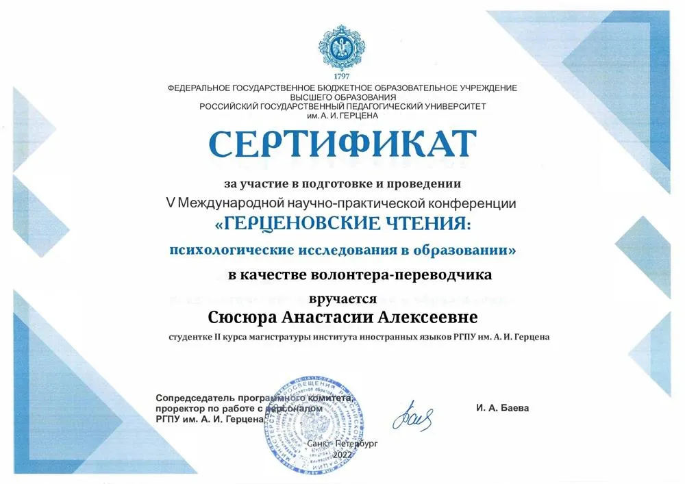 Сертификат переводческой деятельности