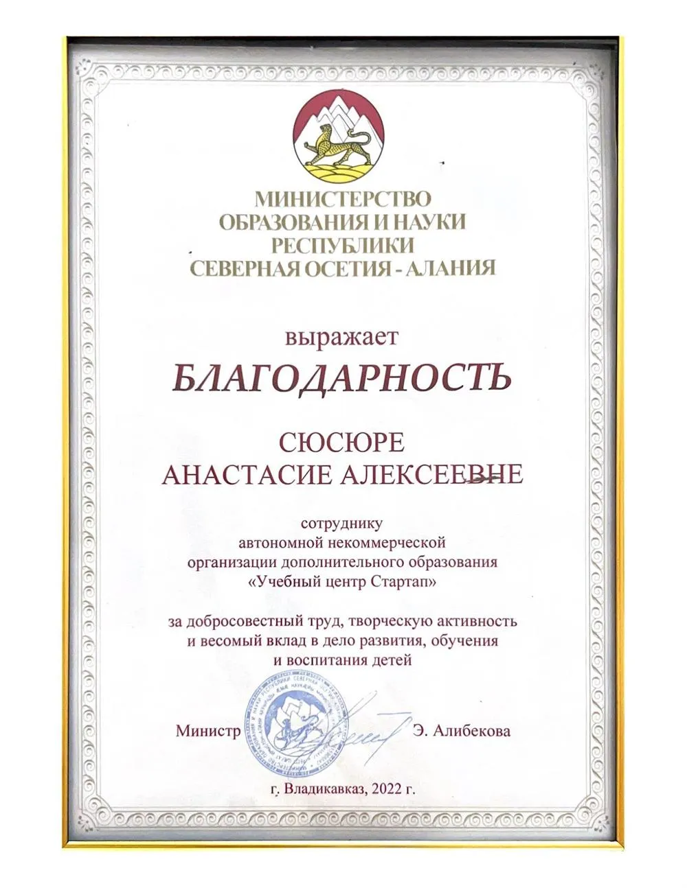 Благодарность Министерства Образования