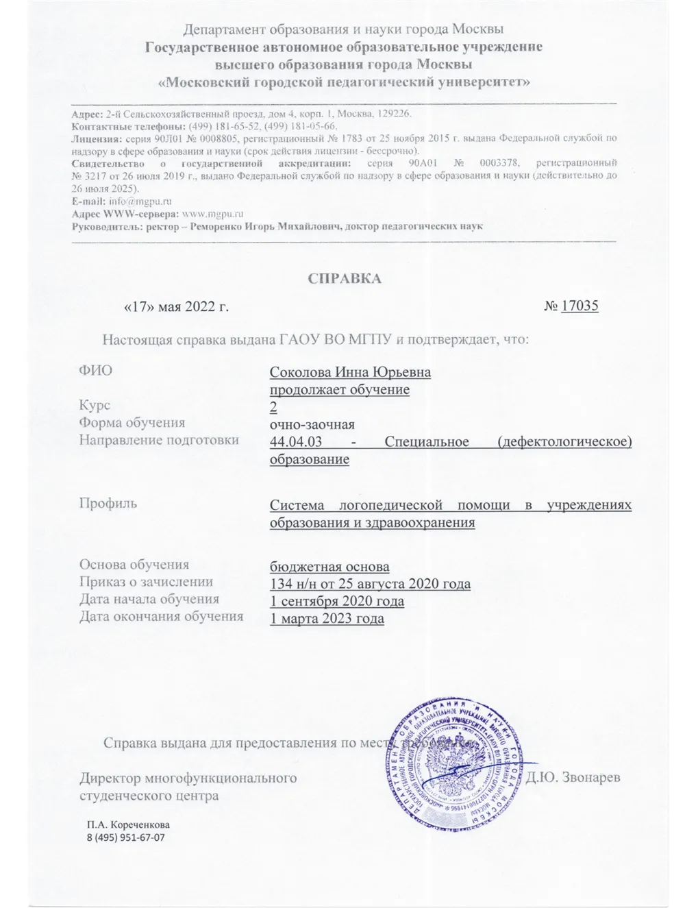 Справка