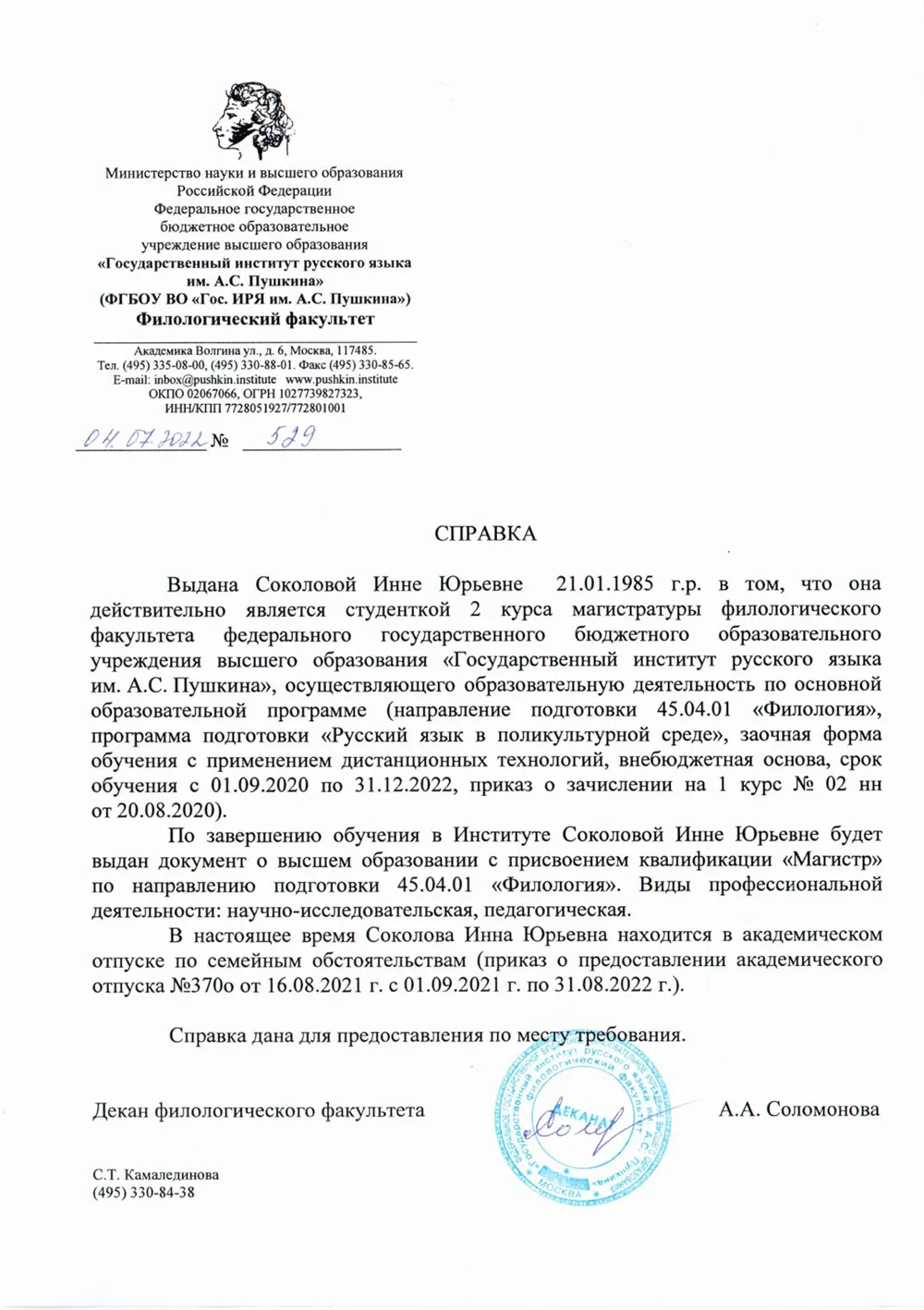 Справка